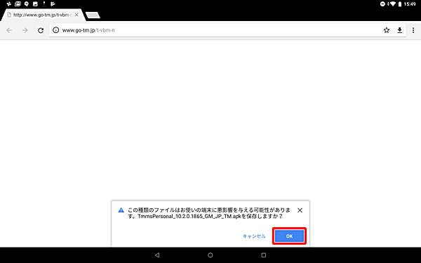「この種類のファイルはお使いの端末に悪影響を与える可能性があります。･･･」が表示されたら、「OK」をタップします