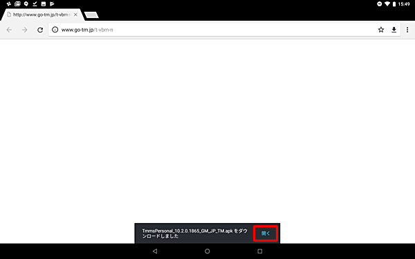 「（ファイル名）をダウンロードしました」が表示されたら、「開く」をタップします