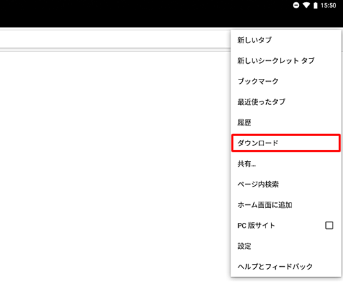 「開く」をタップする前にメッセージの表示が消えてしまった場合は、画面右上にある「ボタン」をタップして表示される一覧から「ダウンロード」をタップすると、ダウンロードしたファイルを表示することができます