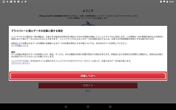 「同意して次へ」をタップします