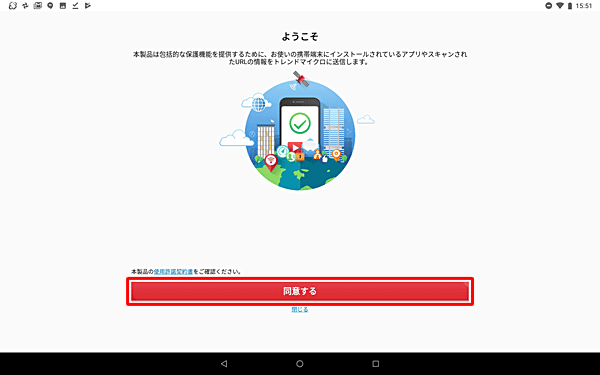 「同意する」をタップします