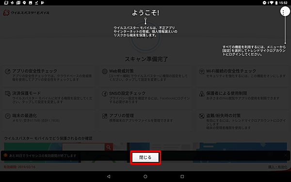 「閉じる」をタップします