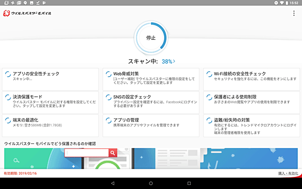 タブレットのスキャンが始まるので、完了するまでしばらく待ちます