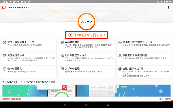 スキャンが完了したら、「（件数）の確認が必要です」をタップします