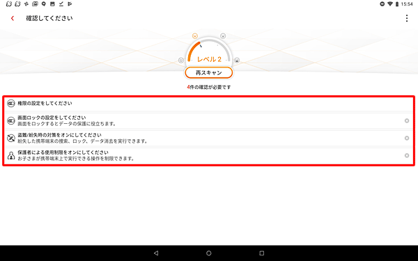 確認が必要な項目が表示されます