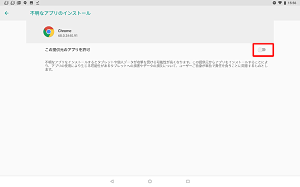 「Chrome」の「この提供元のアプリを許可」のスイッチをタップしてオフにしてください