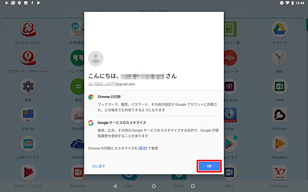 「こんにちは、（Googleアカウント名）さん」が表示され「OK」をタップします