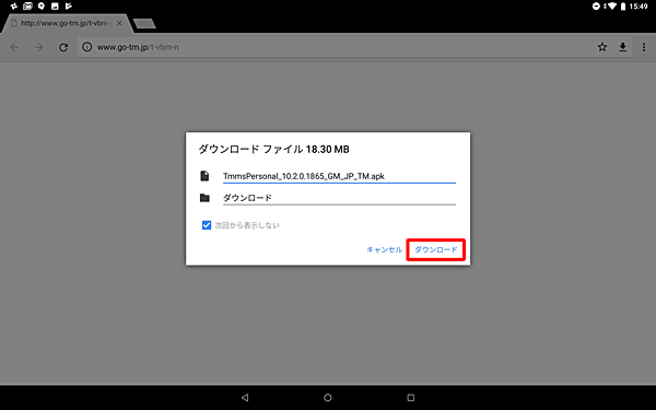 「ダウンロードファイル（サイズ）」が表示され「ダウンロード」をタップします