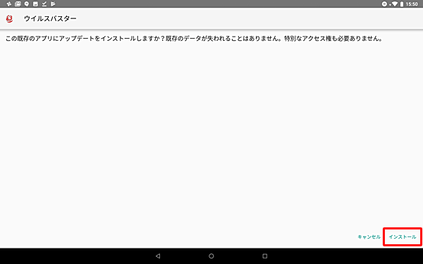 「インストール」をタップします