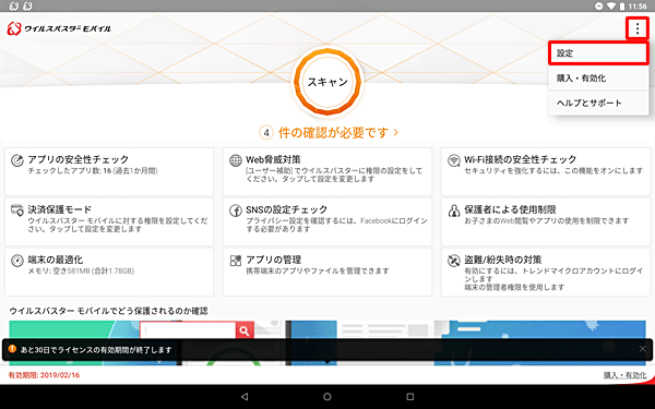 画面右上から「アイコン」をタップし、表示された一覧から「設定」をタップします