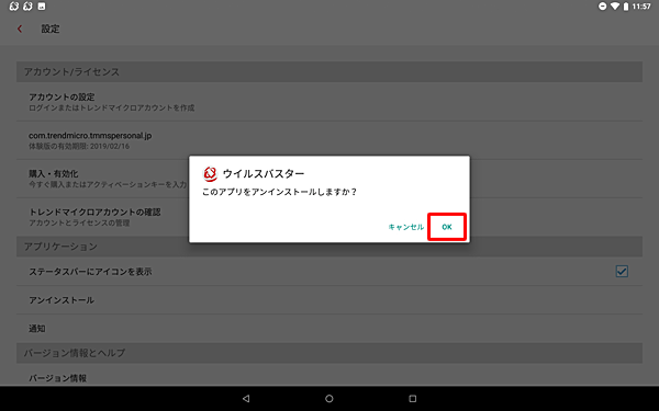 「このアプリをアンインストールしますか？」と表示されたら、「OK」をタップします