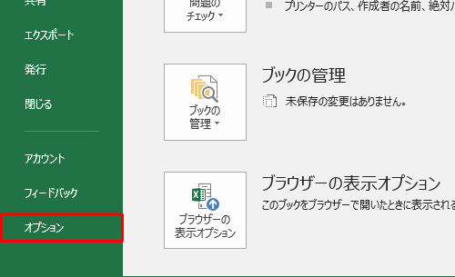 「オプション」をクリックします