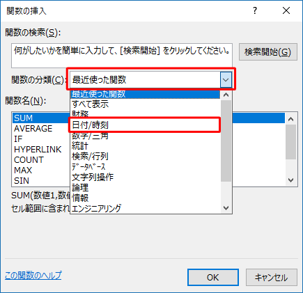 「関数の分類」ボックスをクリックし、表示された一覧から「日付/時刻」をクリックします