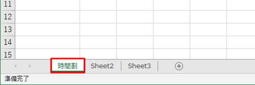シートの名前が変更できたことを確認してください