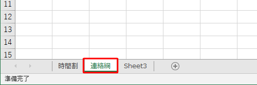 シートの名前が変更できたことを確認してください