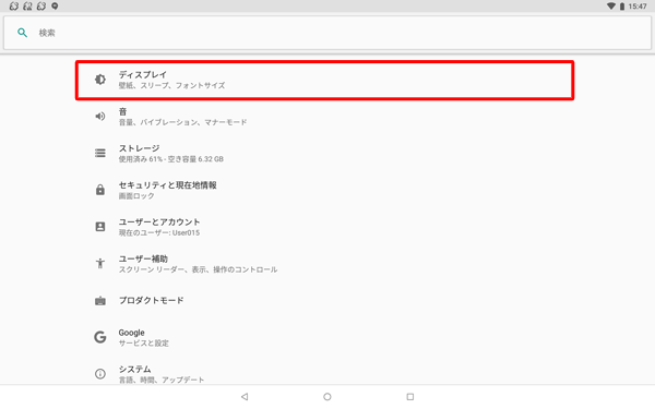 「ディスプレイ」をタップします
