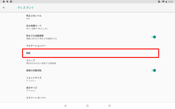 一覧から「壁紙」をタップします