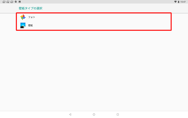 目的の項目をタップします