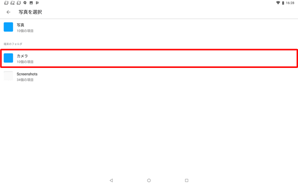 「写真を選択」が表示されたら、設定したい画像があるフォルダーをタップします