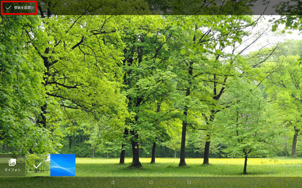 画像を左右に動かして、表示したい範囲を設定したら、画面左上の「壁紙を設定」をタップします