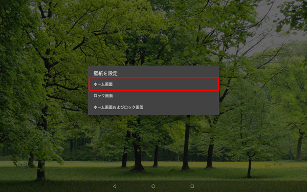 「ホーム画面」をタップします