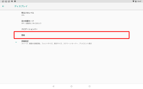 「壁紙」をタップします