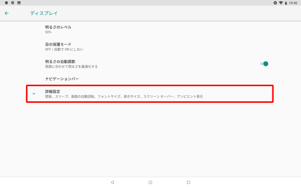 「詳細設定」をタップします