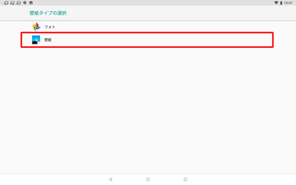 「壁紙」をタップします