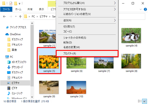 詳細情報を確認したい画像ファイルを右クリックし、表示された一覧から「プロパティ」をクリックします
