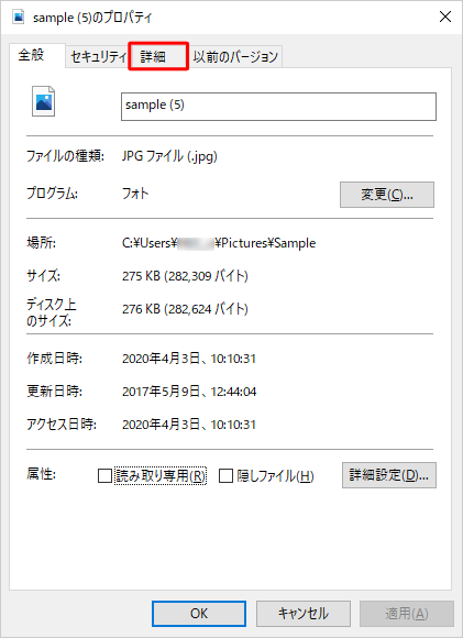 「詳細」タブをクリックします