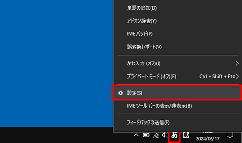 画面右下の通知領域に表示されているIMEアイコン（「A」または「あ」）を右クリックし、表示された一覧から「設定」をクリックします