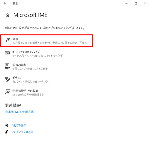 「全般」をクリックします