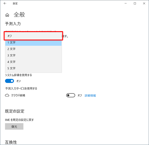 表示された一覧から「オフ」をクリックします