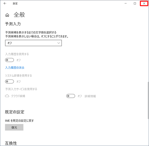右上の「×」（閉じる）をクリックし、画面を閉じます
