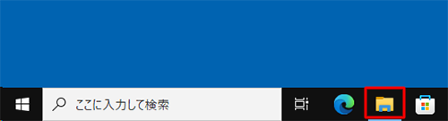 タスクバーに表示されている「エクスプローラー」をクリックします