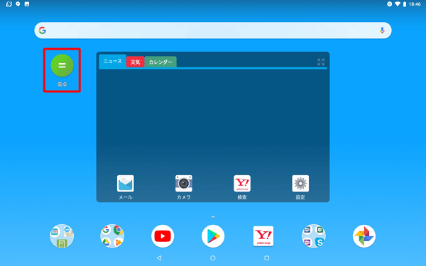 ホーム画面の指定した位置に、アプリが追加されたことを確認してください