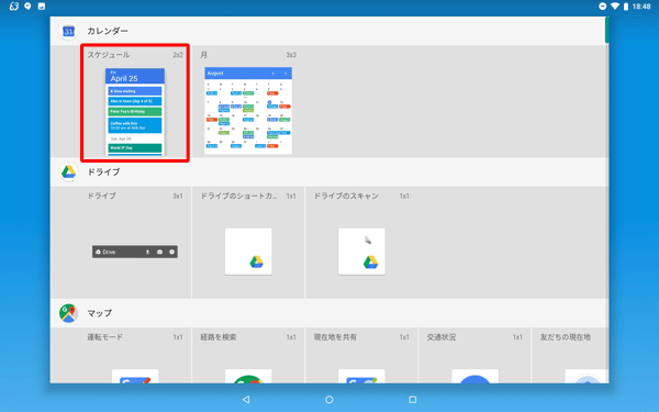 ホーム画面に追加したいウィジェットを長押しします