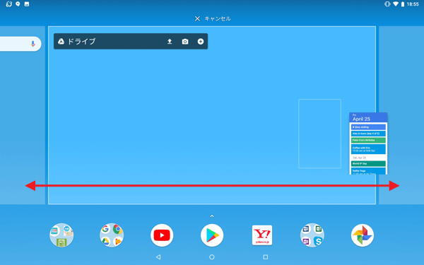 追加したウィジェットを長押ししたままホーム画面の右端または左端まで移動することで、複数のホーム画面から配置する場所を選択できます