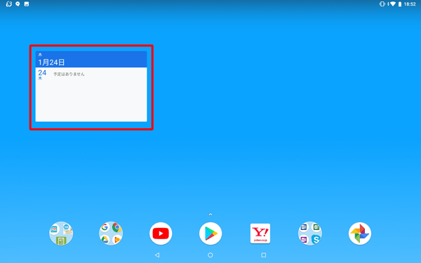 ホーム画面の指定した位置に、ウィジェットが追加されたことを確認してください