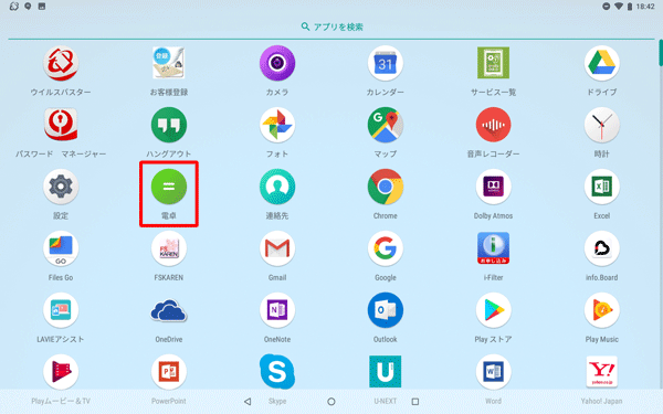 ホーム画面に追加したいアプリを長押します