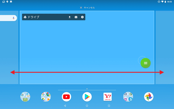 追加したアプリを長押ししたままホーム画面の右端または左端まで移動することで、複数のホーム画面から配置する場所を選択できます