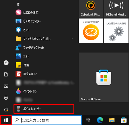 「スタート」をクリックし、アプリの一覧から「は」欄の「ボイスレコーダー」をクリックします