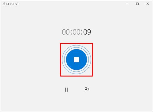 録音中は経過時間が表示され、録音を終了する場合は「レコーディングを停止」をクリックします