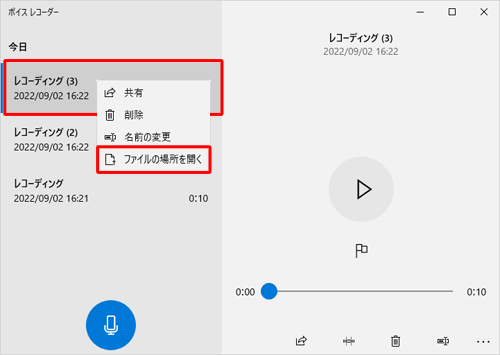 任意のレコーディングファイルを右クリックし、表示された一覧から「ファイルの場所を開く」をクリックします