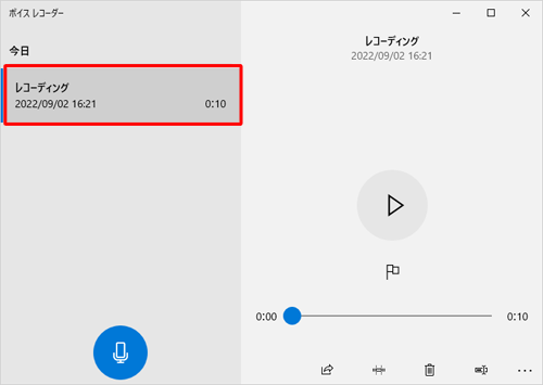 「ボイスレコーダー」の画面に戻ったら、録音した「レコーディング」が表示されていることを確認します
