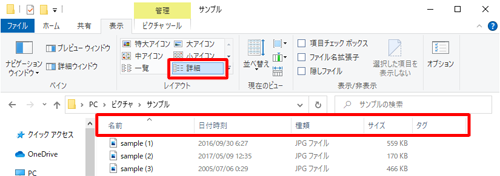 リボンの「レイアウト」グループから「詳細」を選択している場合、ウィンドウ上部の項目バーをクリックして、各項目の並べ替えを行うこともできます