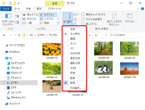 表示された一覧から、並べ替えたい項目をクリックします