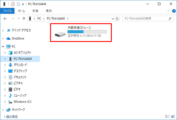 「内部共有ストレージ」をダブルクリックします