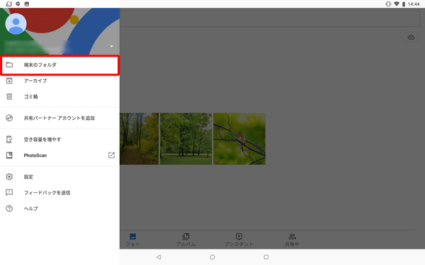 「端末のフォルダ」をタップします