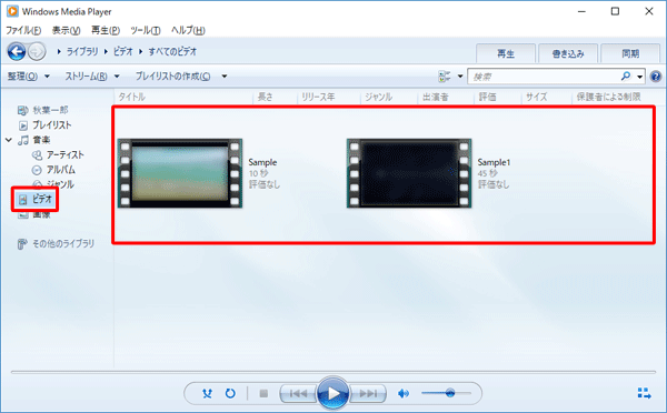 パソコン側でWindows Media Playerを起動し、画面左側から「ビデオ」をクリックして、目的の動画ファイルが表示されているかを確認します